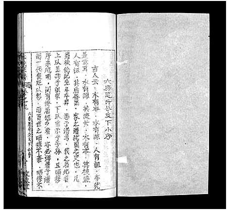 [下载][许氏宗谱_25卷首10卷_末1卷_许氏续修宗谱_黄冈许氏宗谱_许氏宗谱]湖北.许氏家谱_十九.pdf