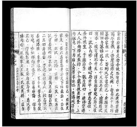 [下载][许氏宗谱_25卷首10卷_末1卷_许氏续修宗谱_黄冈许氏宗谱_许氏宗谱]湖北.许氏家谱_十九.pdf