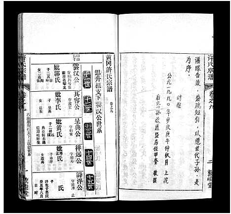 [下载][许氏宗谱_25卷首10卷_末1卷_许氏续修宗谱_黄冈许氏宗谱_许氏宗谱]湖北.许氏家谱_十九.pdf