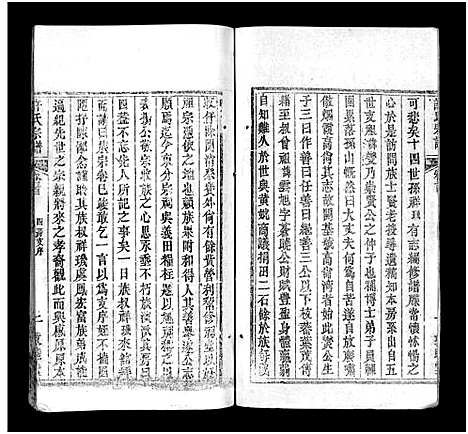 [下载][许氏宗谱_25卷首10卷_末1卷_许氏续修宗谱_黄冈许氏宗谱_许氏宗谱]湖北.许氏家谱_二十五.pdf