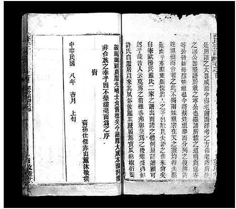 [下载][许氏宗谱_25卷首10卷_末1卷_许氏续修宗谱_黄冈许氏宗谱_许氏宗谱]湖北.许氏家谱_二十八.pdf