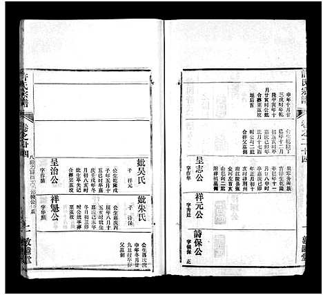 [下载][许氏宗谱_25卷首10卷_末1卷_许氏续修宗谱_黄冈许氏宗谱_许氏宗谱]湖北.许氏家谱_三十三.pdf