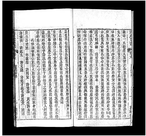 [下载][许氏宗谱_25卷首10卷_末1卷_许氏续修宗谱_黄冈许氏宗谱_许氏宗谱]湖北.许氏家谱_三十五.pdf