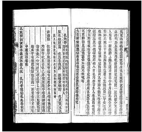 [下载][许氏宗谱_25卷首10卷_末1卷_许氏续修宗谱_黄冈许氏宗谱_许氏宗谱]湖北.许氏家谱_三十五.pdf