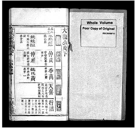 [下载][许氏宗谱_卷数不详_许氏宗谱]湖北.许氏家谱_五.pdf