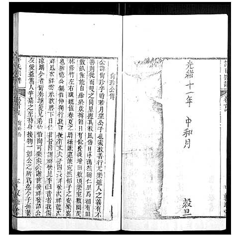 [下载][许氏宗谱_22卷首7卷末1卷]湖北.许氏家谱_四.pdf