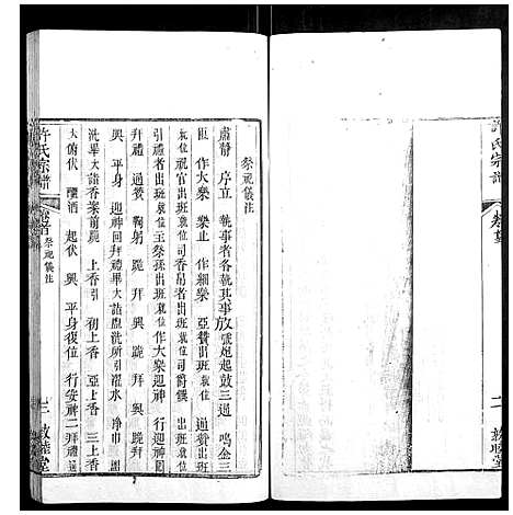 [下载][许氏宗谱_22卷首7卷末1卷]湖北.许氏家谱_五.pdf