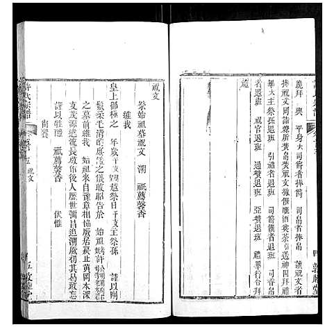 [下载][许氏宗谱_22卷首7卷末1卷]湖北.许氏家谱_五.pdf