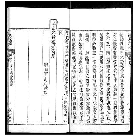 [下载][许氏宗谱_22卷首7卷末1卷]湖北.许氏家谱_六.pdf