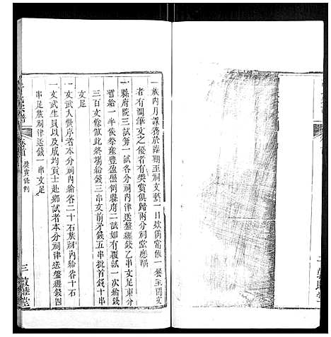 [下载][许氏宗谱_22卷首7卷末1卷]湖北.许氏家谱_六.pdf