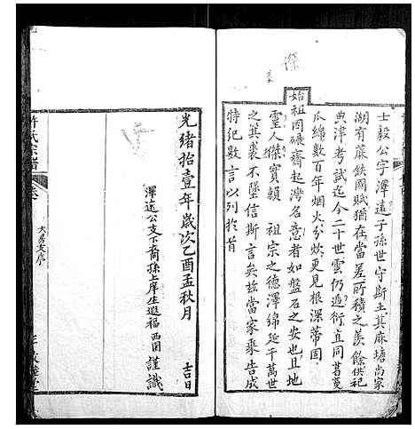 [下载][许氏宗谱_22卷首7卷末1卷]湖北.许氏家谱_十.pdf