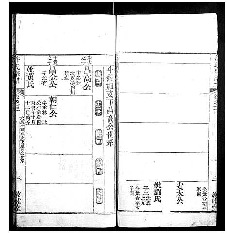 [下载][许氏宗谱_22卷首7卷末1卷]湖北.许氏家谱_十二.pdf