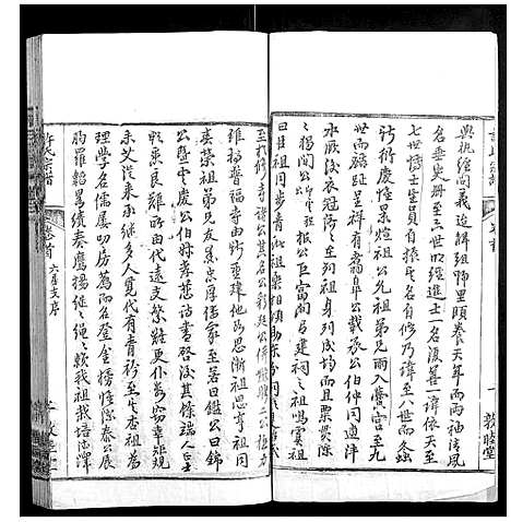 [下载][许氏宗谱_22卷首7卷末1卷]湖北.许氏家谱_十七.pdf