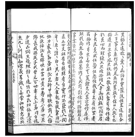 [下载][许氏宗谱_22卷首7卷末1卷]湖北.许氏家谱_十七.pdf