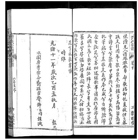 [下载][许氏宗谱_22卷首7卷末1卷]湖北.许氏家谱_十七.pdf