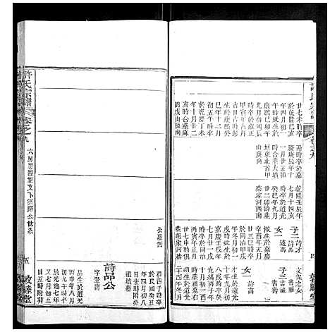 [下载][许氏宗谱_22卷首7卷末1卷]湖北.许氏家谱_十八.pdf