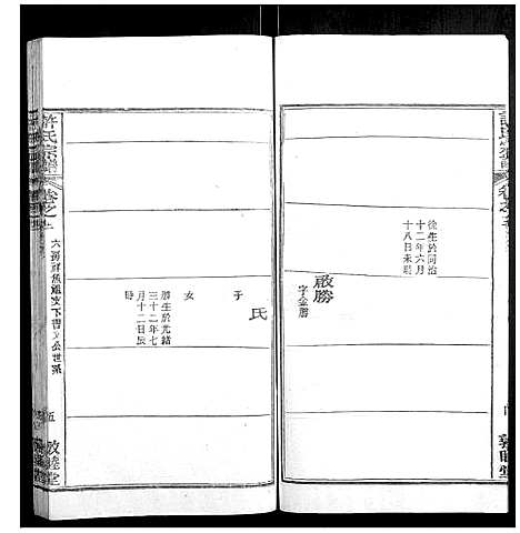 [下载][许氏宗谱_22卷首7卷末1卷]湖北.许氏家谱_二十一.pdf