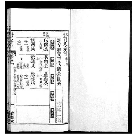 [下载][许氏宗谱_22卷首7卷末1卷]湖北.许氏家谱_二十三.pdf