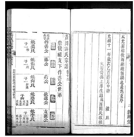 [下载][许氏宗谱_22卷首7卷末1卷]湖北.许氏家谱_二十四.pdf