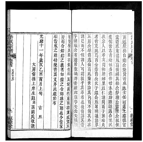 [下载][许氏宗谱_22卷首7卷末1卷]湖北.许氏家谱_二十七.pdf