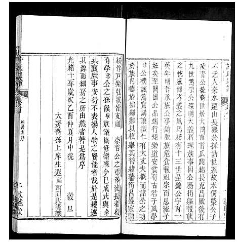 [下载][许氏宗谱_22卷首7卷末1卷]湖北.许氏家谱_二十八.pdf