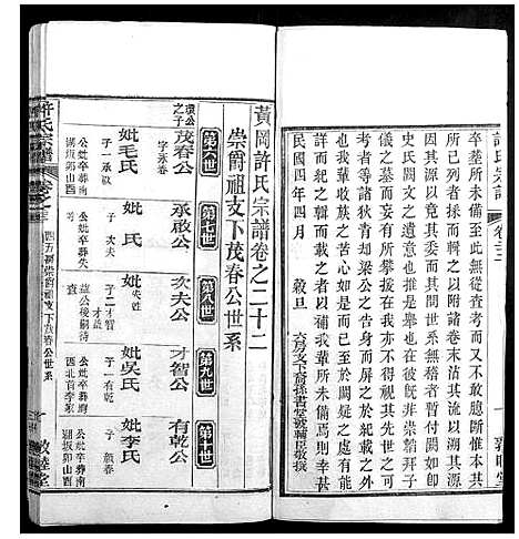 [下载][许氏宗谱_22卷首7卷末1卷]湖北.许氏家谱_三十.pdf