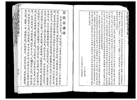 [下载][许氏家谱全书_3卷]湖北.许氏家谱_一.pdf