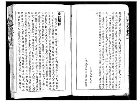 [下载][许氏家谱全书_3卷]湖北.许氏家谱_一.pdf