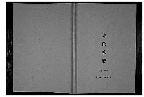 [下载][许氏总谱_不分卷]湖北.许氏总谱.pdf