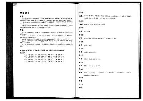 [下载][许氏总谱_不分卷]湖北.许氏总谱.pdf