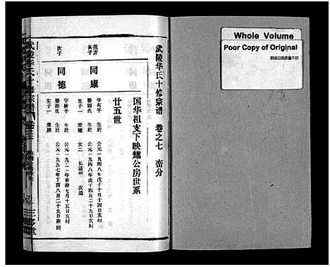 [下载][武陵华氏十修宗谱_按房分卷_华氏宗谱_武陵华氏十修宗谱]湖北.武陵华氏十修家谱_十二.pdf