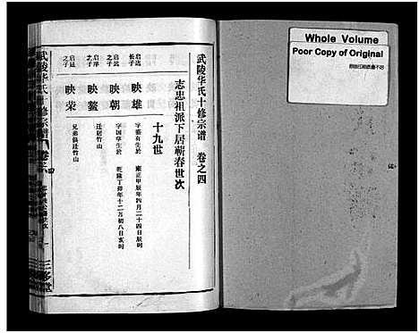 [下载][武陵华氏十修宗谱_按房分卷_华氏宗谱_武陵华氏十修宗谱]湖北.武陵华氏十修家谱_十六.pdf