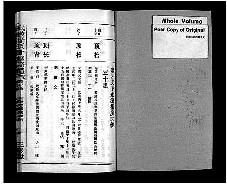 [下载][武陵华氏十修宗谱_按房分卷_华氏宗谱_武陵华氏十修宗谱]湖北.武陵华氏十修家谱_二十二.pdf