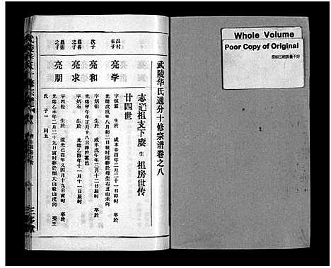 [下载][武陵华氏十修宗谱_按房分卷_华氏宗谱_武陵华氏十修宗谱]湖北.武陵华氏十修家谱_三十八.pdf