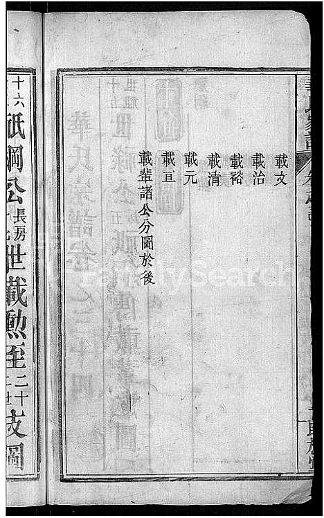 [下载][华氏家谱_36卷首1卷]湖北.华氏家谱_三.pdf