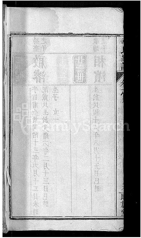 [下载][华氏家谱_36卷首1卷]湖北.华氏家谱_五.pdf