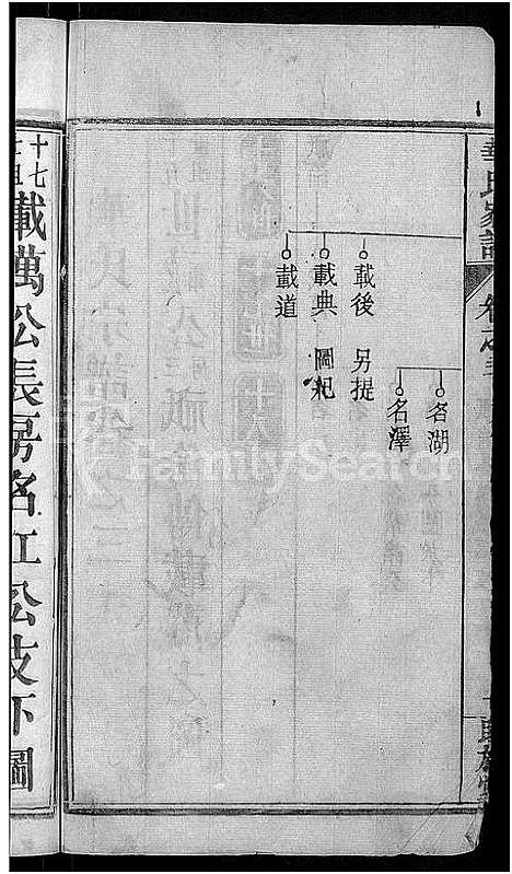 [下载][华氏家谱_36卷首1卷]湖北.华氏家谱_十三.pdf