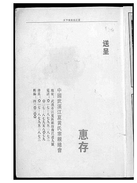 [下载][江夏黄氏源流]湖北.江夏黄氏源流.pdf