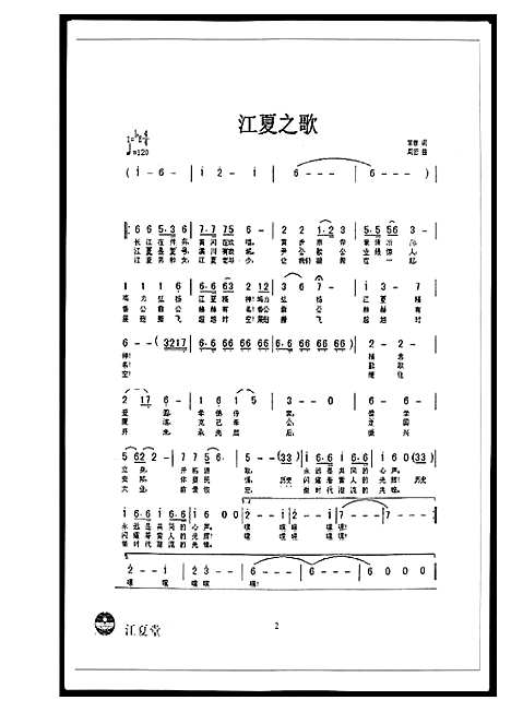 [下载][江汉黄氏世谱]湖北.江汉黄氏世谱_一.pdf