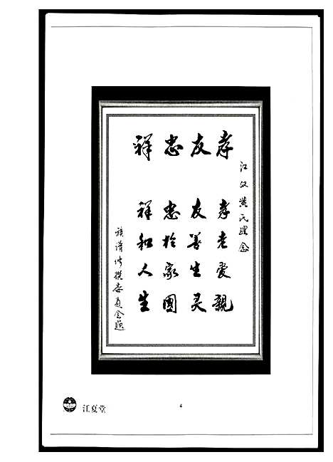 [下载][江汉黄氏世谱]湖北.江汉黄氏世谱_一.pdf