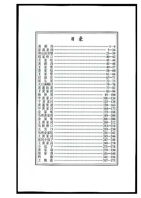 [下载][江汉黄氏世谱]湖北.江汉黄氏世谱_二.pdf