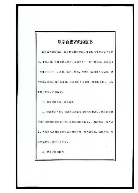 [下载][江汉黄氏世谱]湖北.江汉黄氏世谱_二.pdf