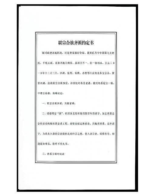 [下载][江汉黄氏世谱]湖北.江汉黄氏世谱_三.pdf