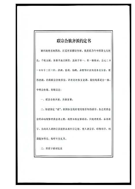 [下载][江汉黄氏世谱]湖北.江汉黄氏世谱_四.pdf