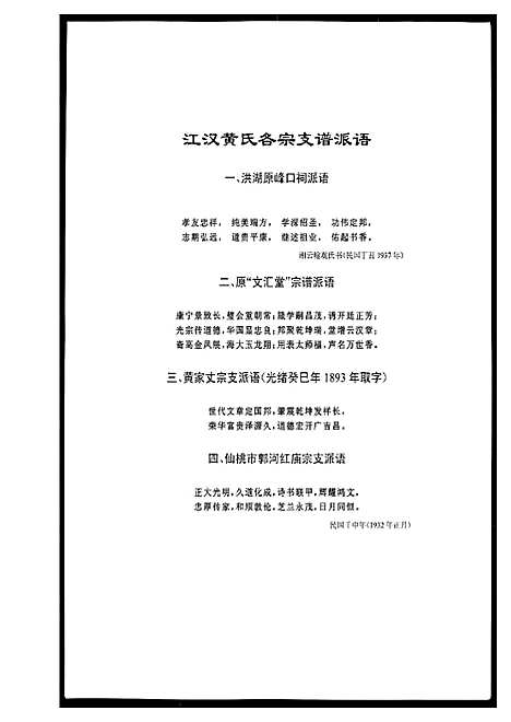 [下载][江汉黄氏世谱]湖北.江汉黄氏世谱_五.pdf