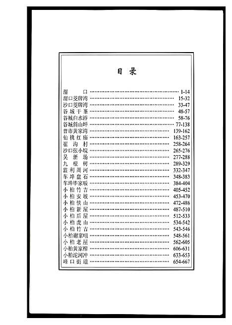 [下载][江汉黄氏世谱]湖北.江汉黄氏世谱_五.pdf