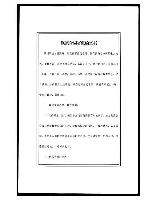 [下载][江汉黄氏世谱]湖北.江汉黄氏世谱_五.pdf