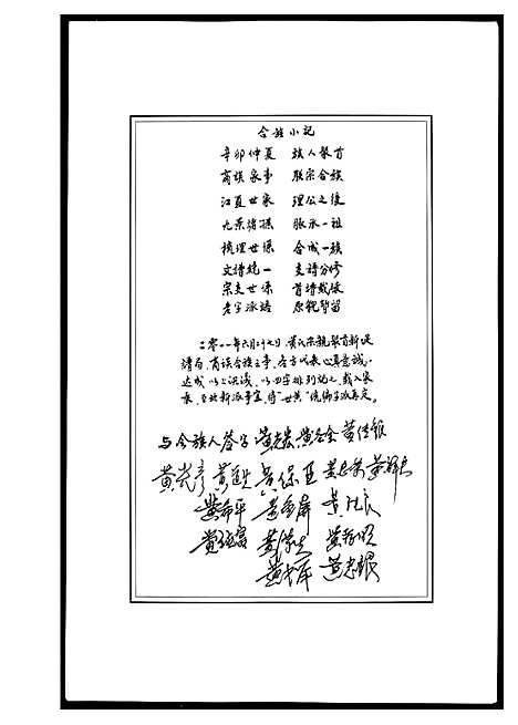 [下载][江汉黄氏世谱]湖北.江汉黄氏世谱_五.pdf