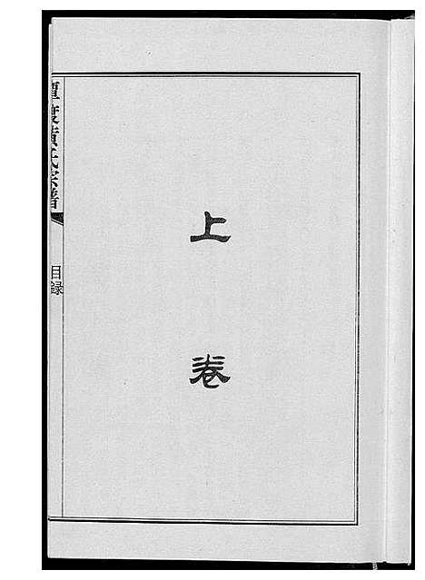 [下载][潭渡孝里黄氏宗谱]湖北.潭渡孝里黄氏家谱_一.pdf