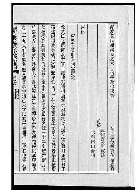 [下载][潭渡孝里黄氏宗谱]湖北.潭渡孝里黄氏家谱_二.pdf